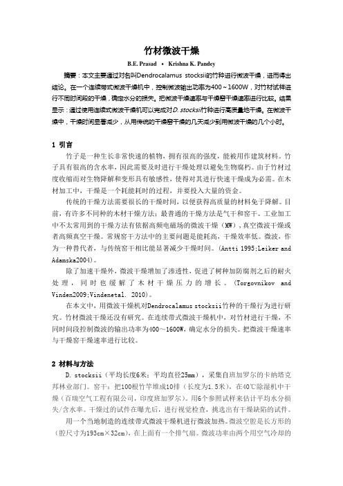 竹材微波干燥