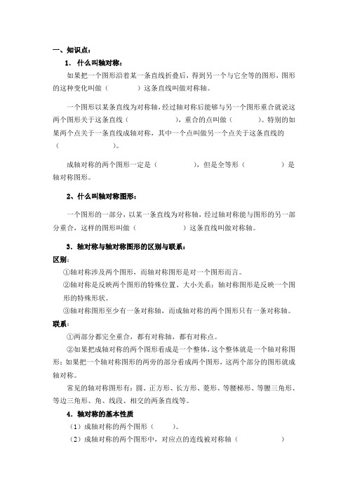 图形的轴对称整理与复习