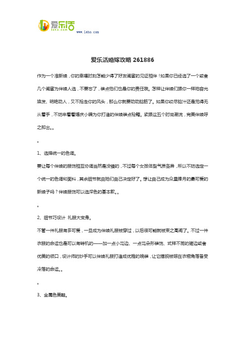 爱乐活婚嫁攻略261886