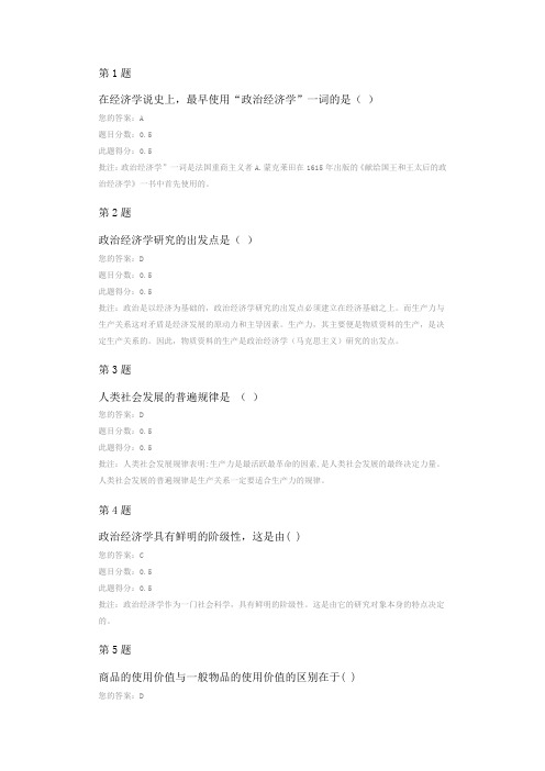 中国石油大政治经济在线考试1