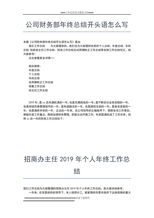 2019年最新驾驶员终总结工作总结文档【五篇】