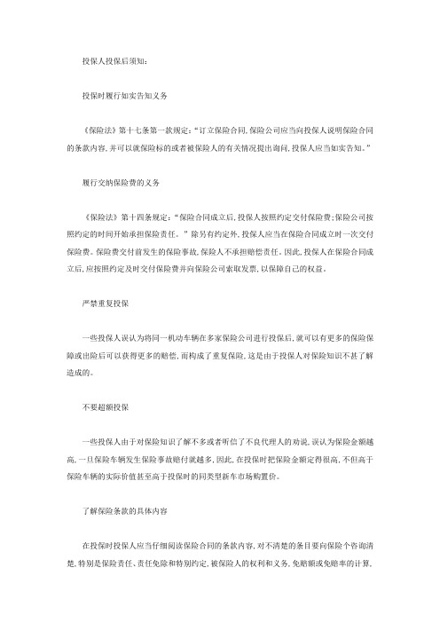 投保人投保须知