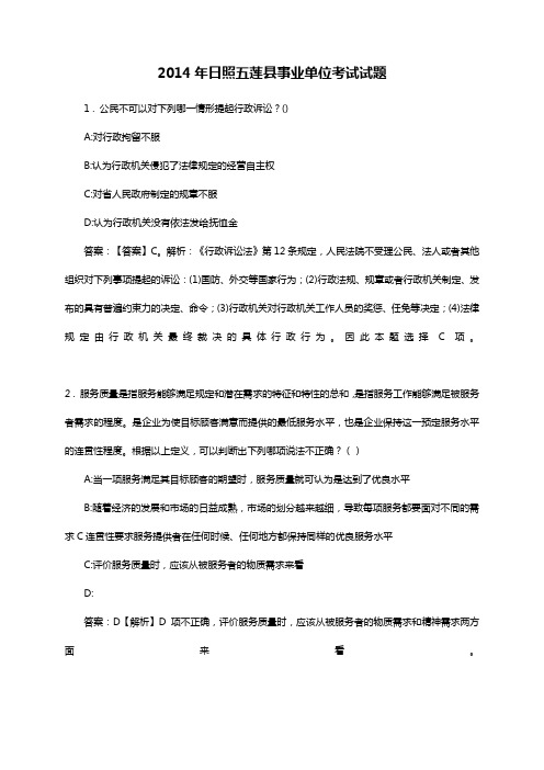 2014年日照五莲县事业单位考试试题