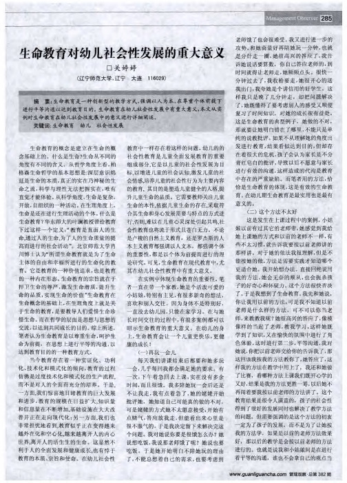 生命教育对幼儿社会性发展的重大意义