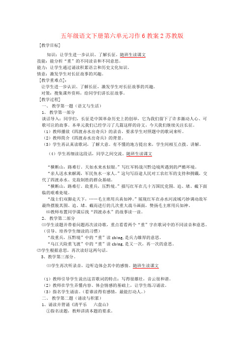 五年级语文下册第六单元习作6教案2苏教版