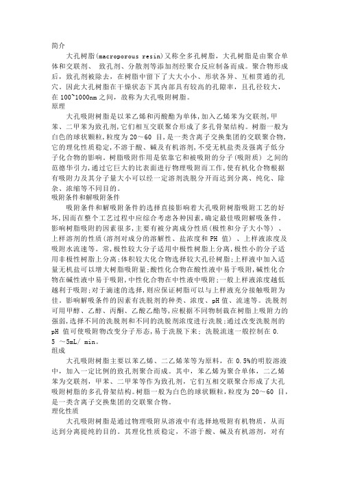 吸附树脂