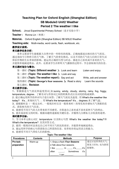 5BM3U2教案