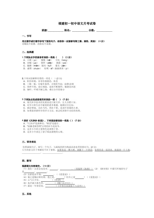 福建初一初中语文月考试卷带答案解析
