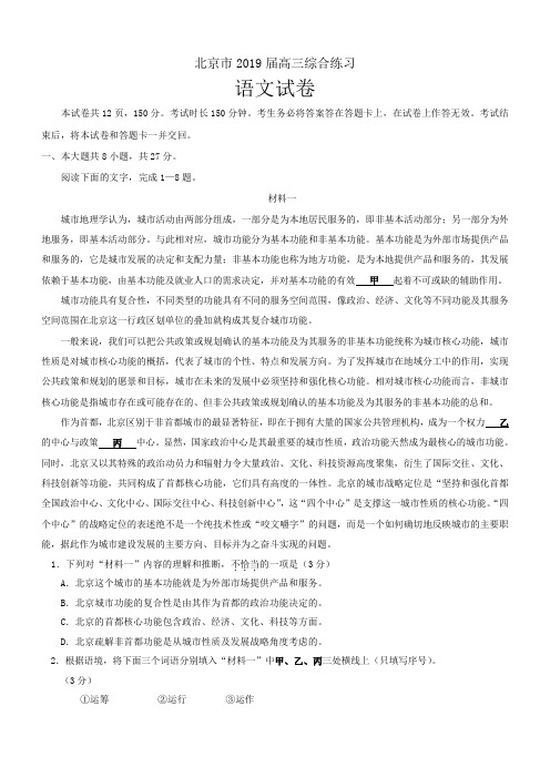 北京市2019届高三语文综合练习12含答案