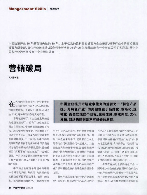 营销破局