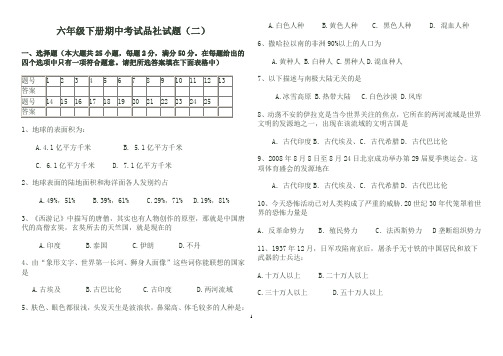 六年级品社下册期中检测题(二)