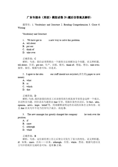 广东专插本(英语)模拟试卷28(题后含答案及解析)