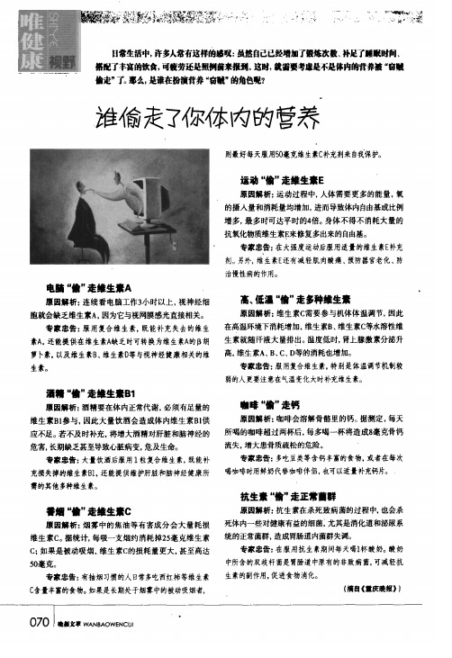 谁偷走了你体内的营养