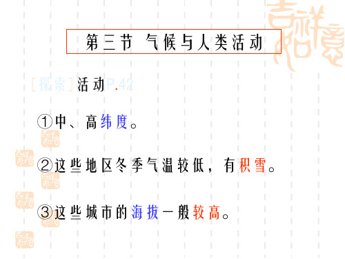中图版地理八上《气候与人类活动》课件