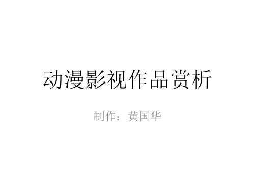 大闹天宫PPT