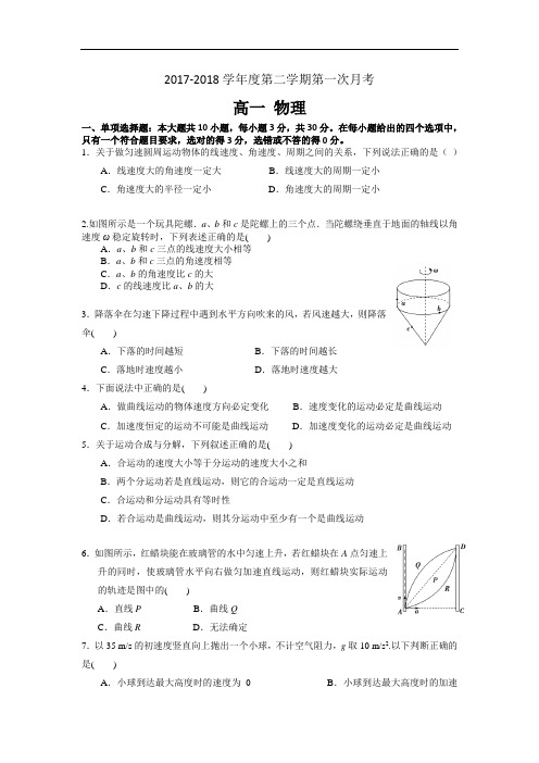 广东省东莞实验中学2017-2018学年高一下学期第一次月考物理试卷 Word版含答案