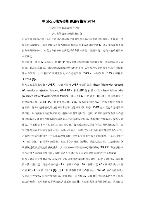 中国急慢性心力衰竭诊断和治疗指南2014年