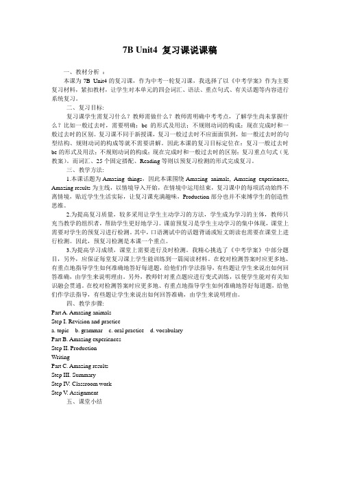 7B Unit4 复习课说课稿