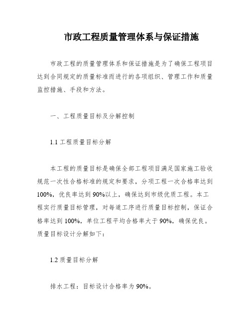 市政工程质量管理体系与保证措施