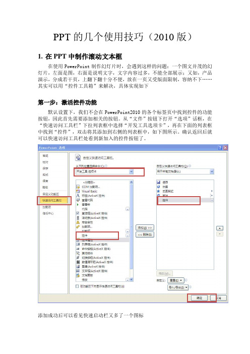 在PPT中制作滚动文本框及其他(2010年版) 有截图,详细