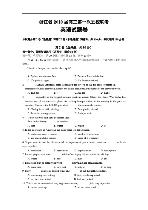 浙江2010届高三第一次五校联考英语试题及答案