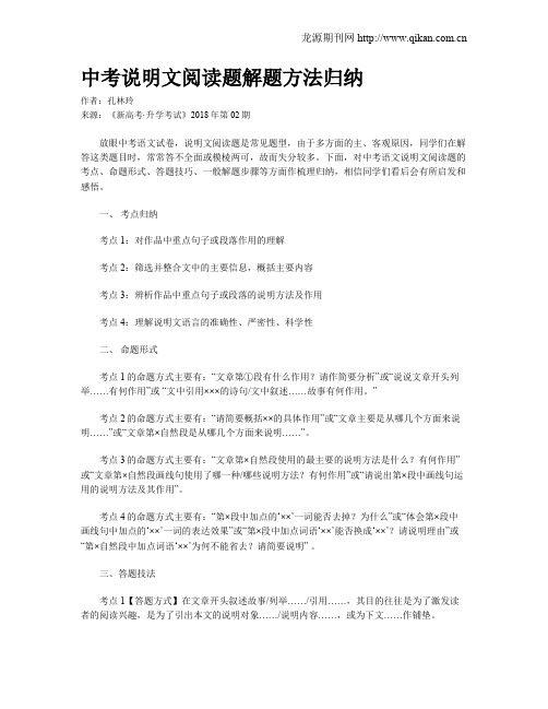 中考说明文阅读题解题方法归纳