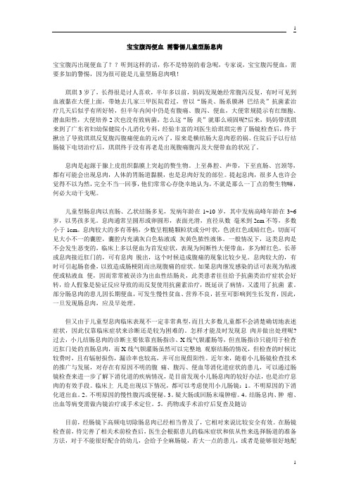宝宝腹泻便血 需警惕儿童型肠息肉