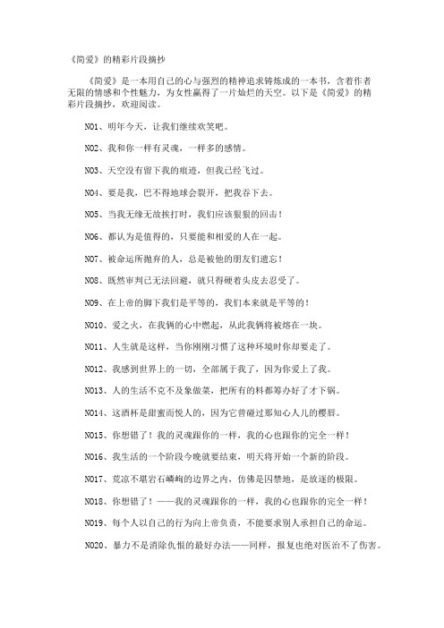 《简爱》的精彩片段摘抄