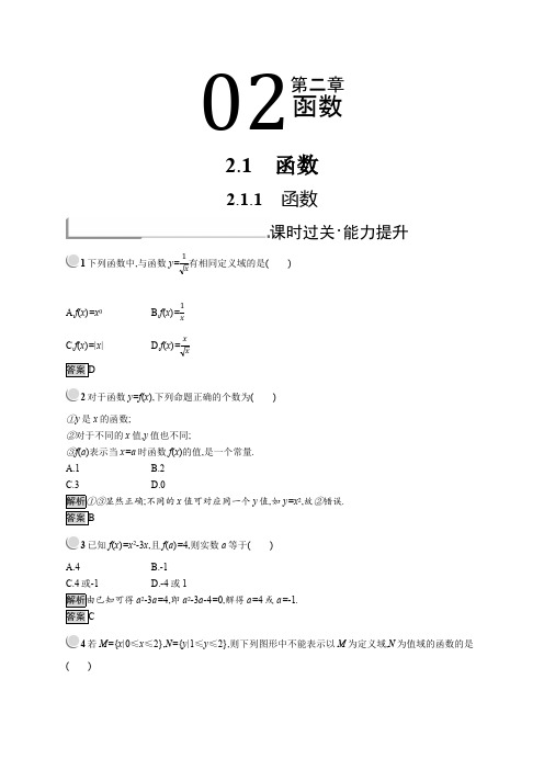 2019版数学人教B版必修1训练：2.1.1 函数 Word版含解析.pdf