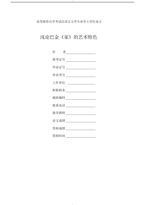 浅论巴金《家》的艺术特色