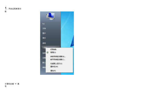 远程桌面教程及指定主机远程连接方法