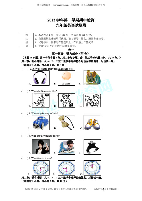 2O13-2014学年第一学期九年级期中阶段检测英语试题卷(无答案)
