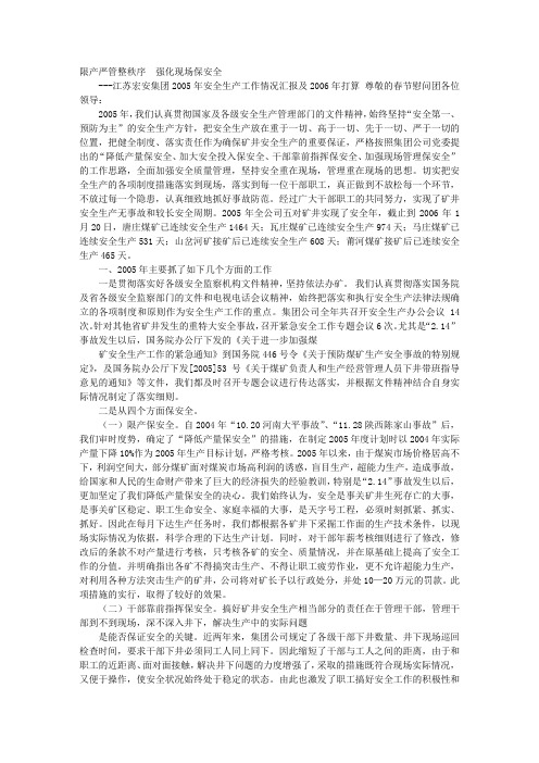 政府汇报材料范文