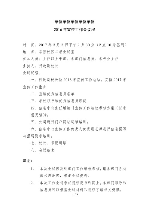 2017宣传工作会议程