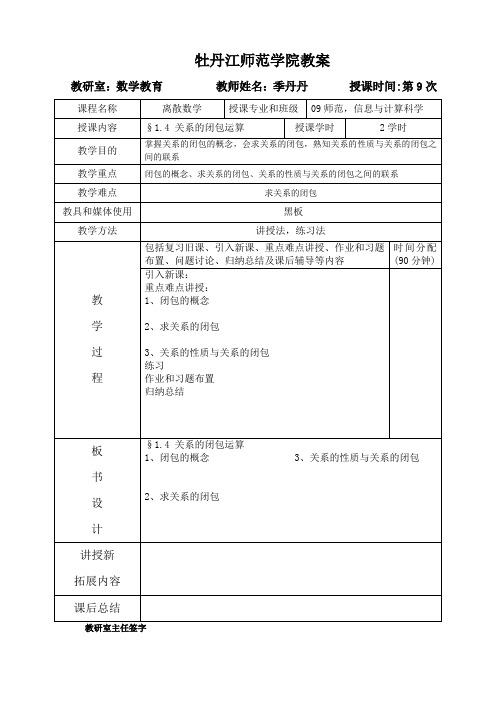 离散数学关系的闭包运算
