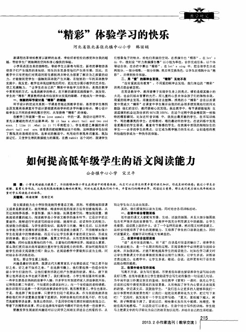 如何提高低年级学生的语文阅读能力
