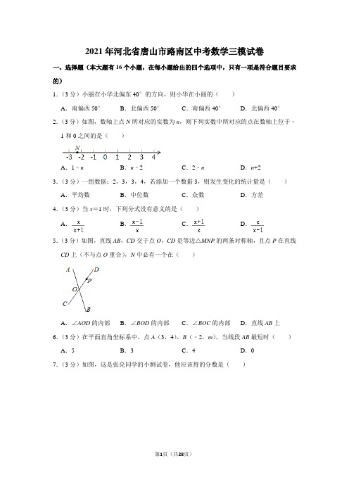 2021年河北省唐山市路南区中考数学三模试卷