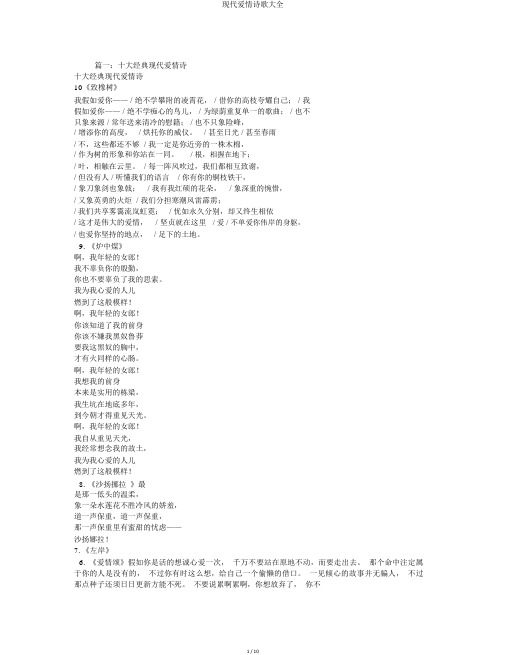 现代爱情诗歌大全
