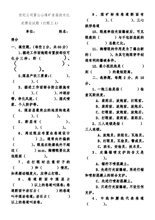 打眼工理论试题AB卷