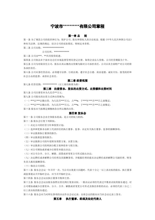 宁波市某某有限公司章程