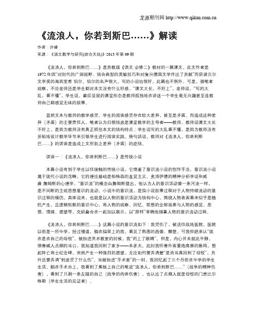《流浪人,你若到斯巴……》解读