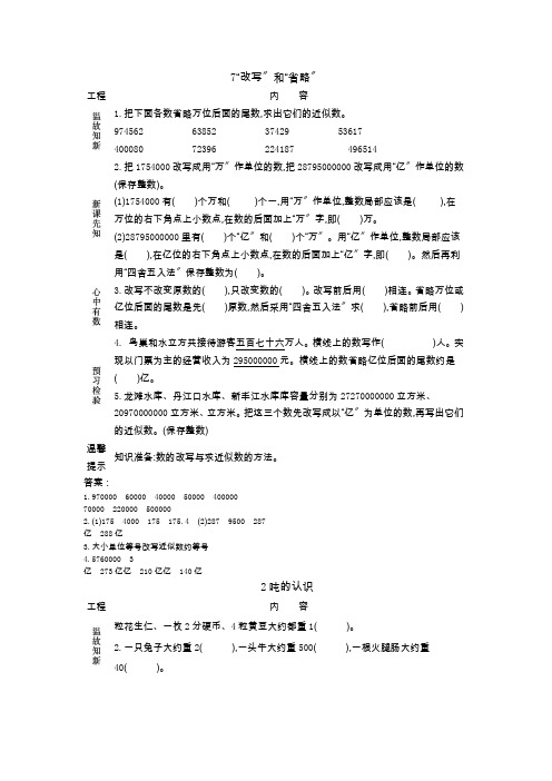 2022年青岛版小学数学《“改写”和“省略”》精品导学案(五年制)