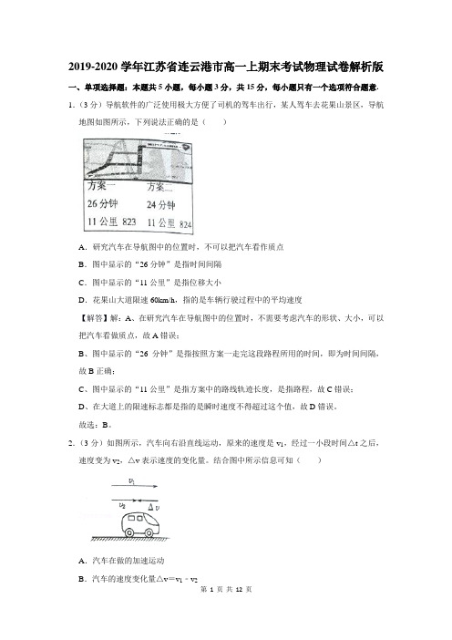 江苏省连云港市高一上学期期末考试物理试卷