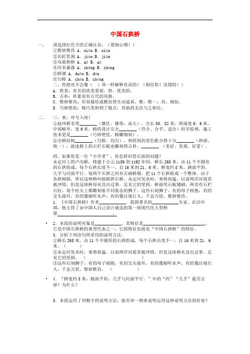 八年级语文上册 11《中国石拱桥》练习题 (新版)新人教版