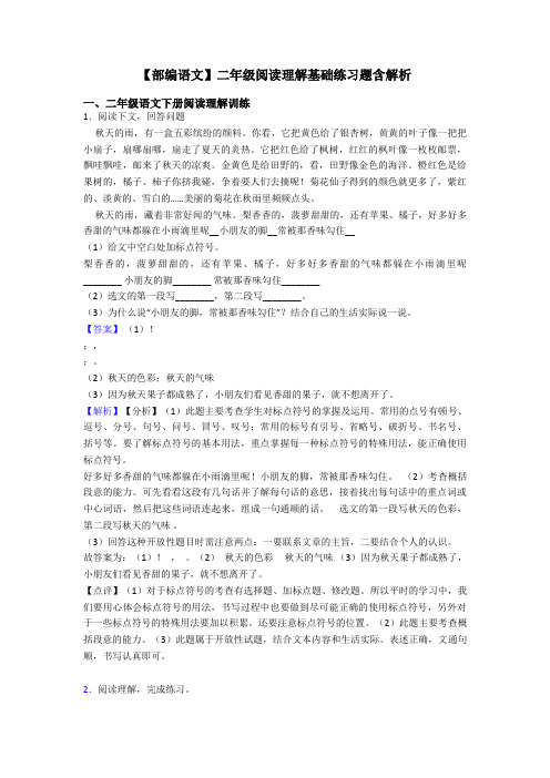 【部编语文】二年级阅读理解基础练习题含解析