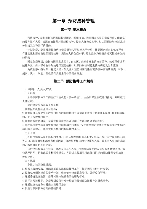 预防接种管理