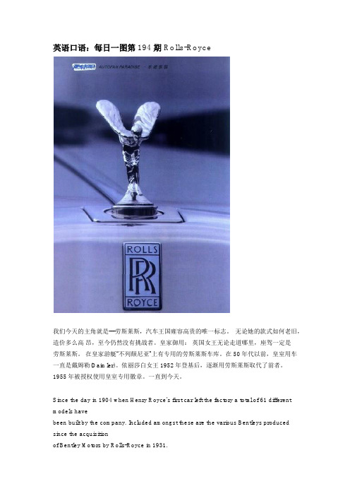 英语口语：每日一图第194期 Rolls-Royce