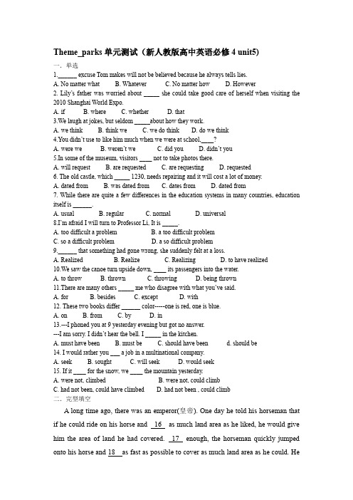 Theme_parks单元测试(新人教版高中英语必修4unit5)