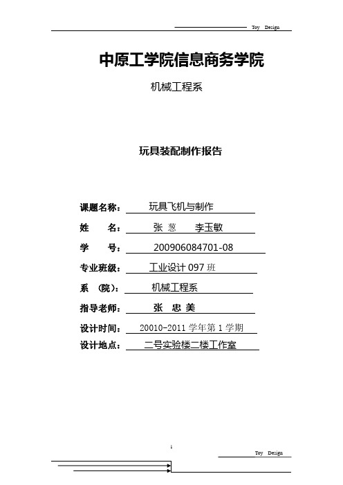 玩具设计说明书