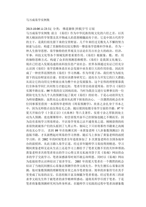 马万成易学实例集